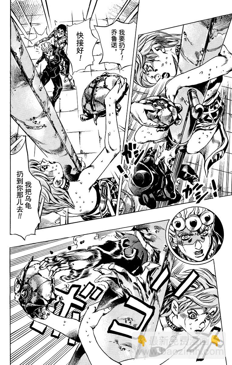 🍛乔乔的奇妙冒险 第579话 第13页