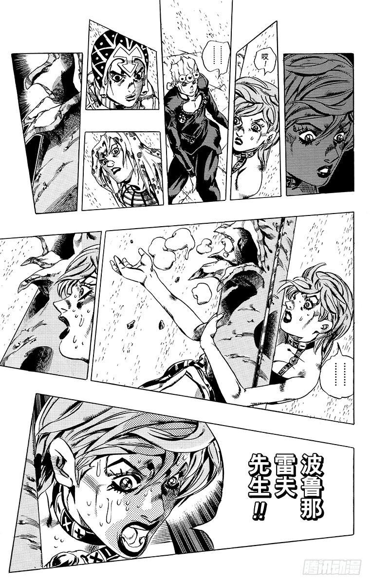 🍛乔乔的奇妙冒险 第579话 第14页