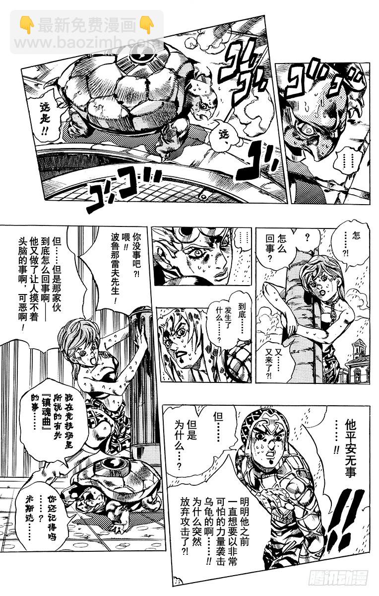 🍛乔乔的奇妙冒险 第579话 第16页