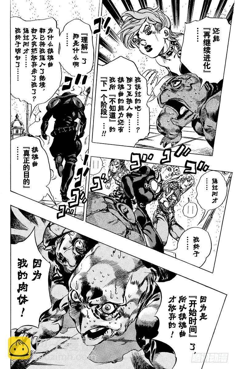 🍛乔乔的奇妙冒险 第579话 第17页
