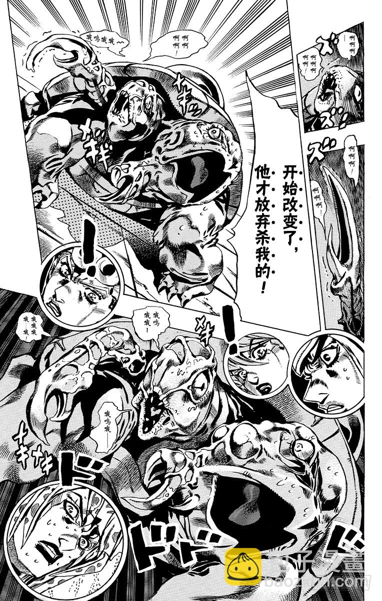 🍛乔乔的奇妙冒险 第579话 第18页