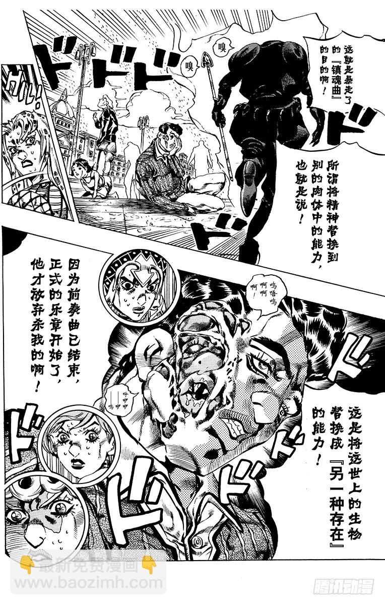 🍛乔乔的奇妙冒险 第579话 第19页