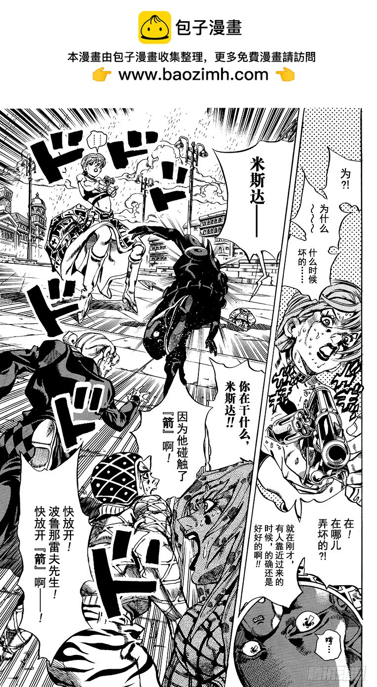 🍛乔乔的奇妙冒险 第579话 第2页