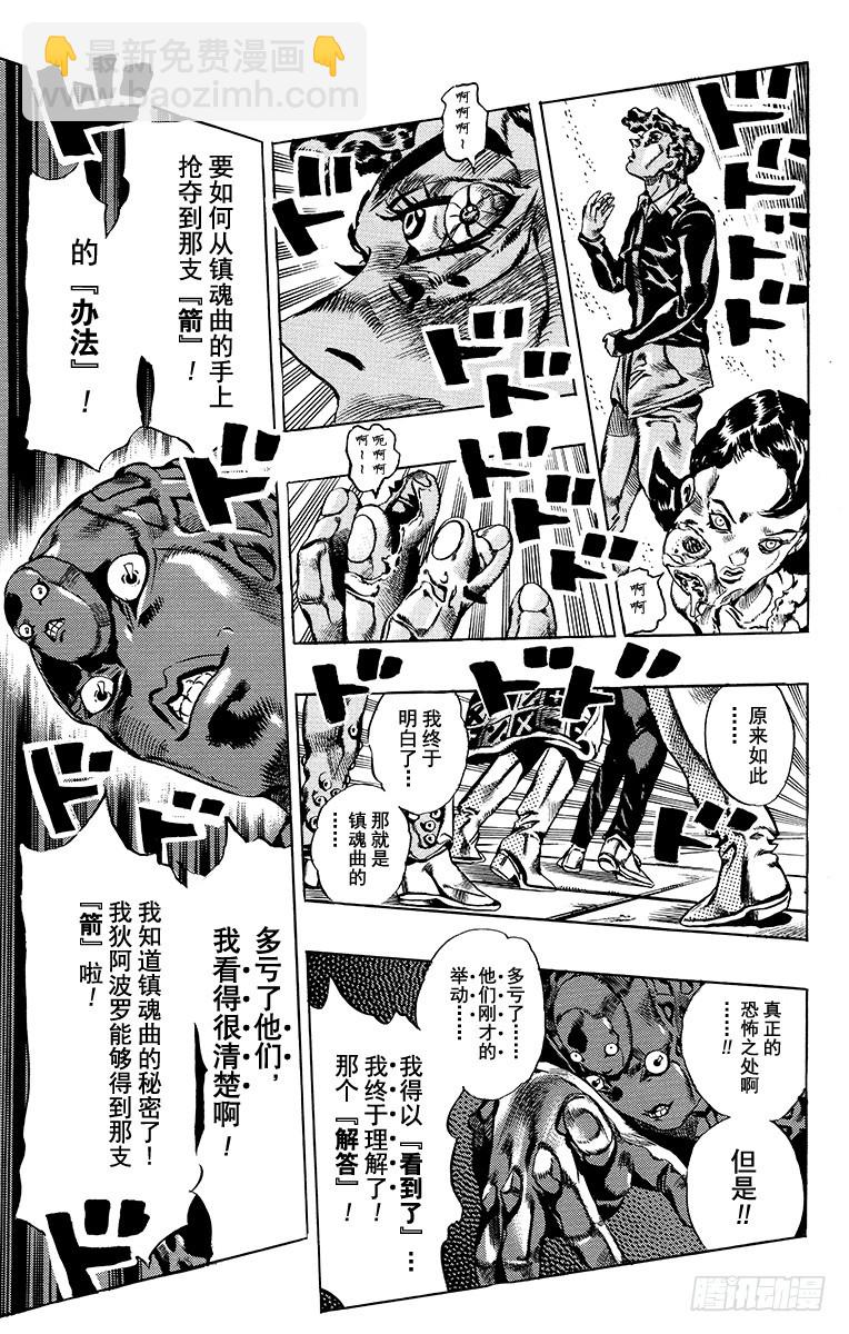 🍛乔乔的奇妙冒险 第579话 第20页