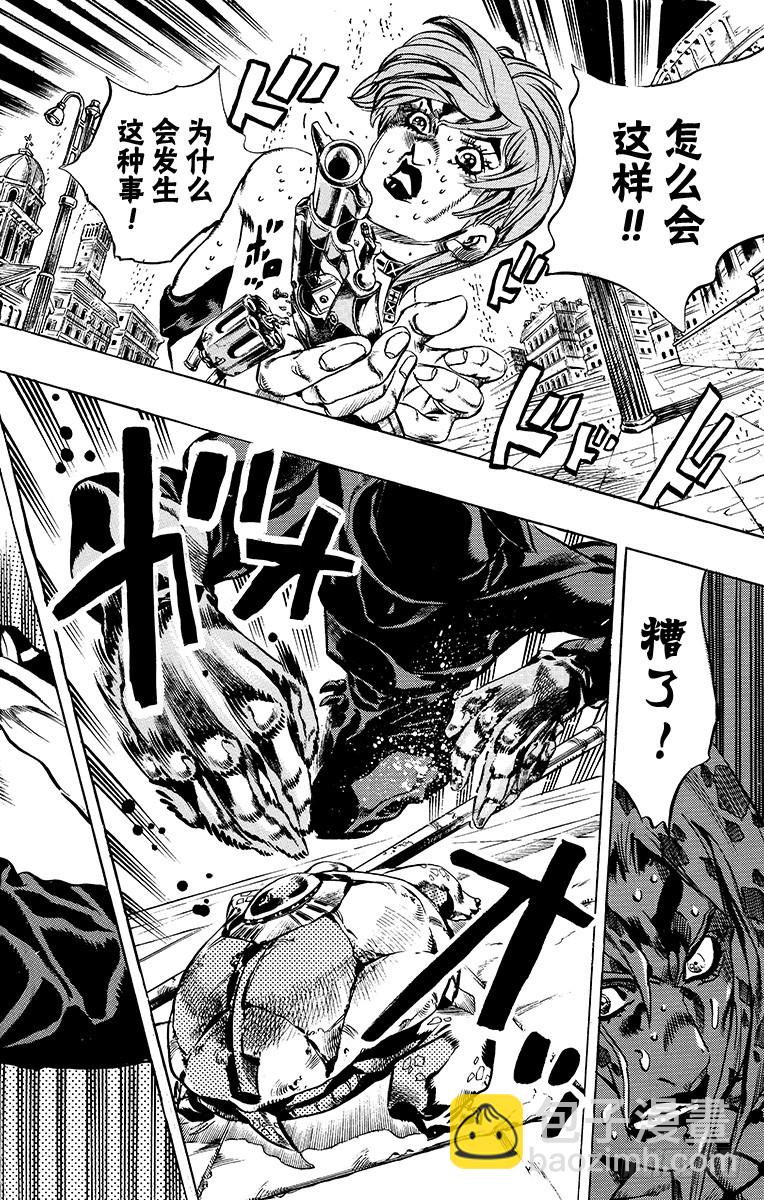🍛乔乔的奇妙冒险 第579话 第3页
