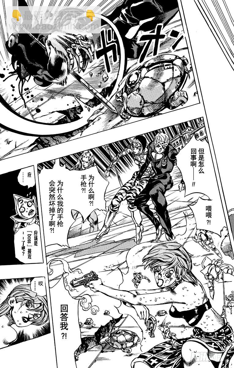 🍛乔乔的奇妙冒险 第579话 第6页