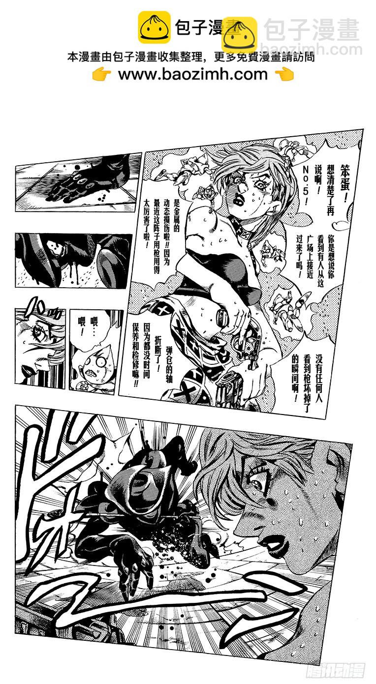 🍛乔乔的奇妙冒险 第579话 第7页