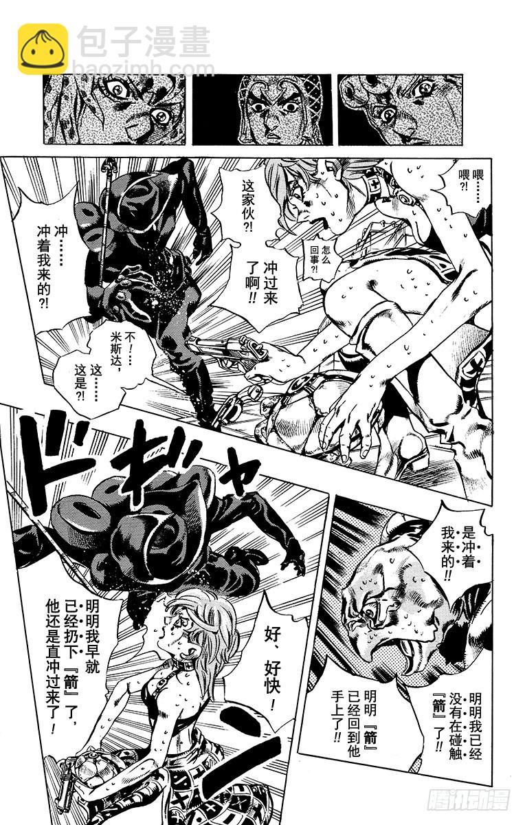 🍛乔乔的奇妙冒险 第579话 第8页