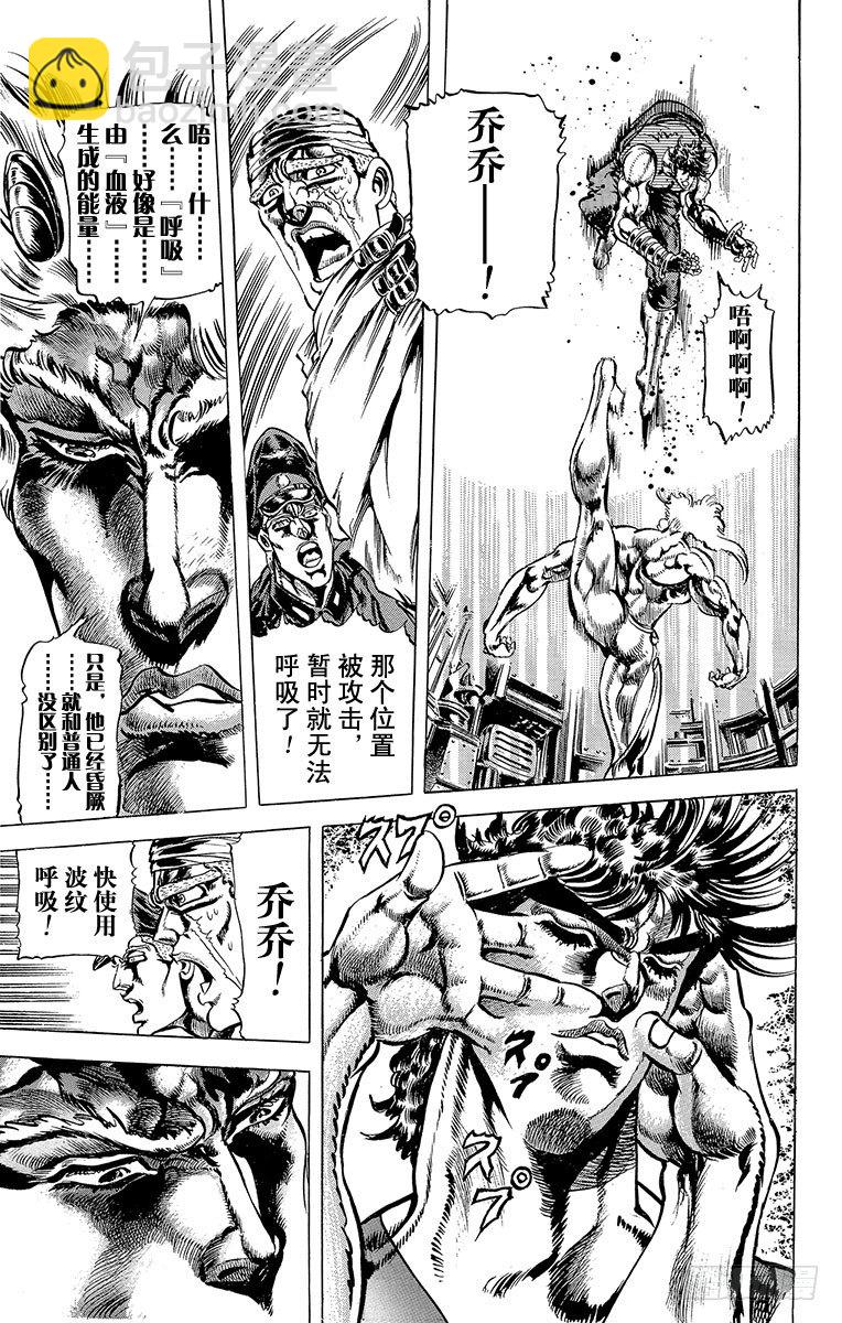 🍛乔乔的奇妙冒险 第59话 第13页