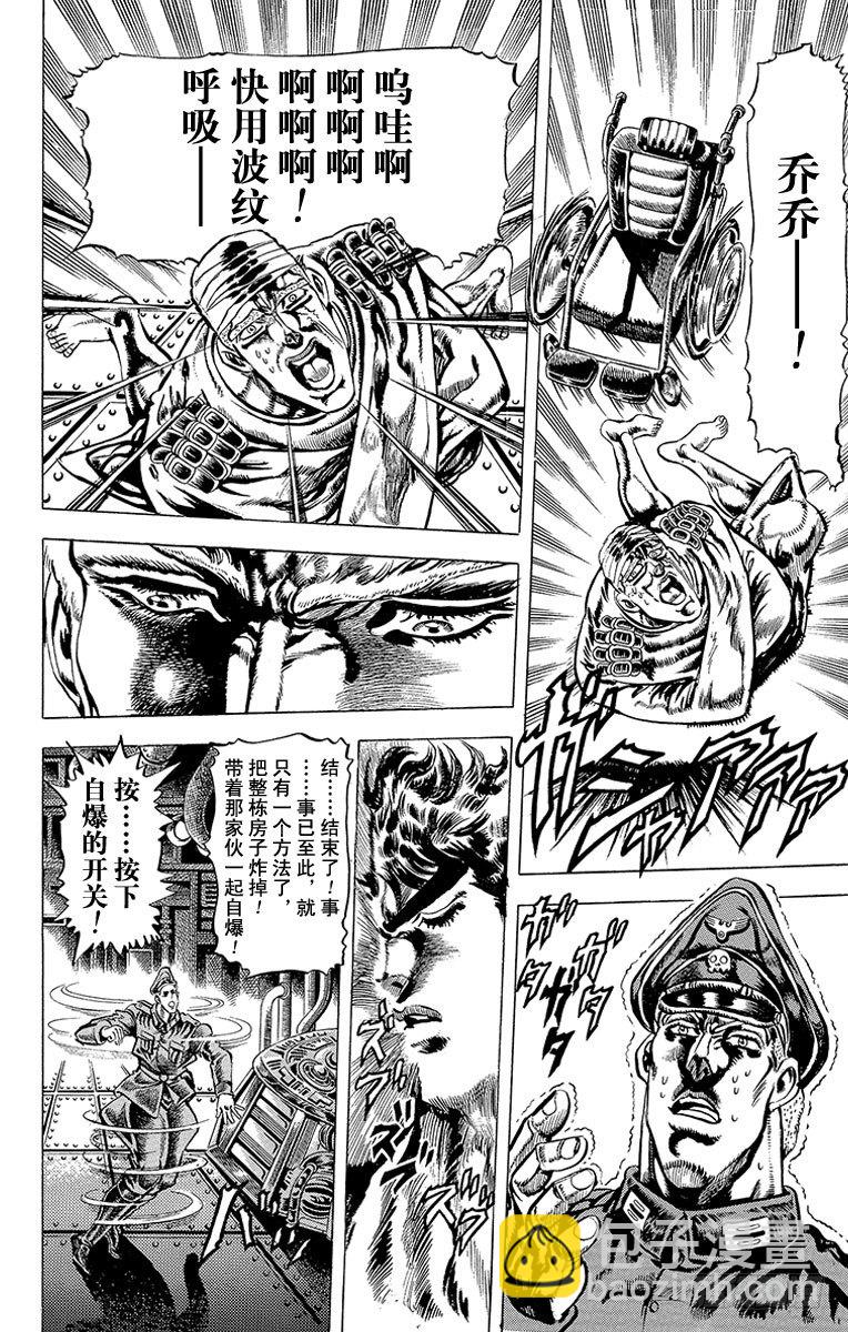 🍛乔乔的奇妙冒险 第59话 第16页