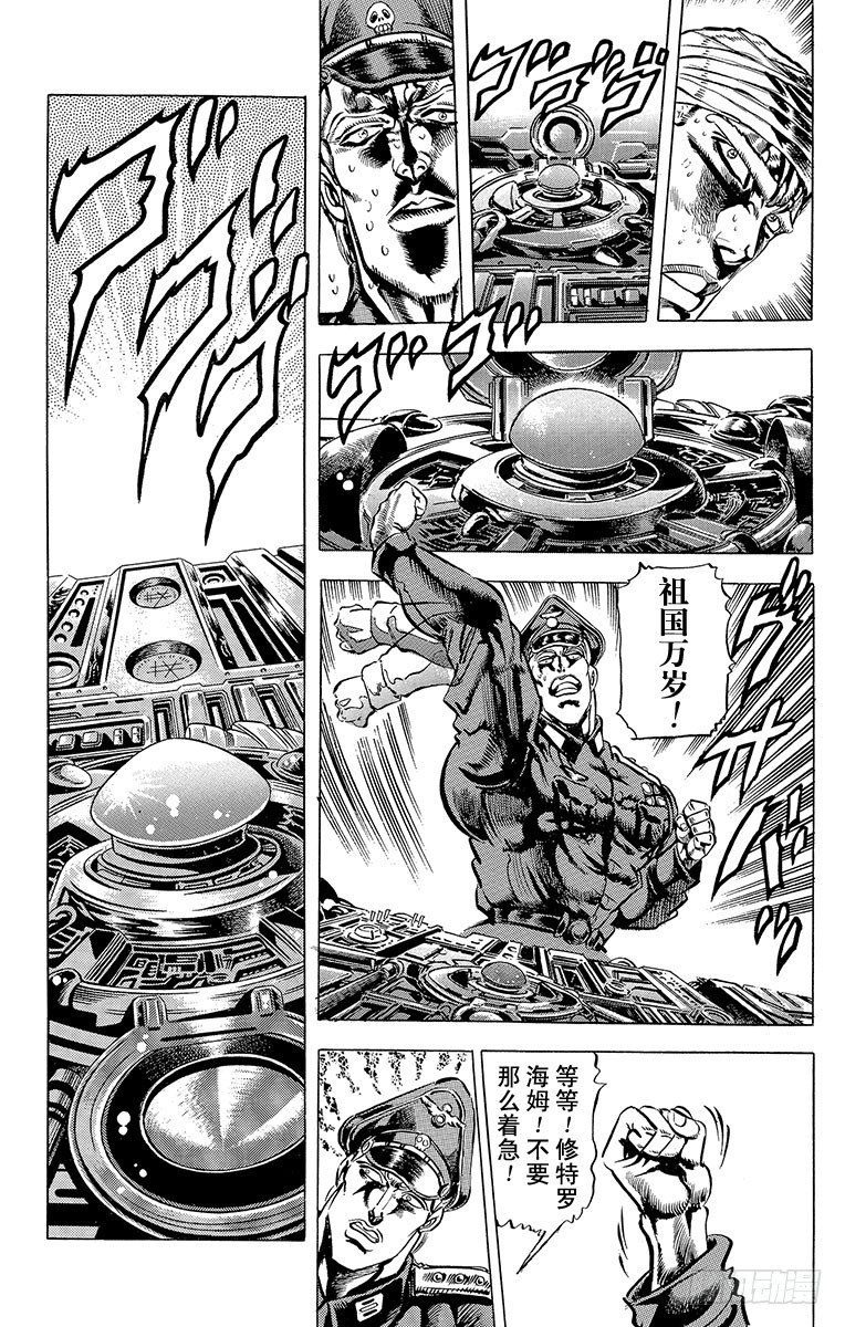 🍛乔乔的奇妙冒险 第59话 第17页