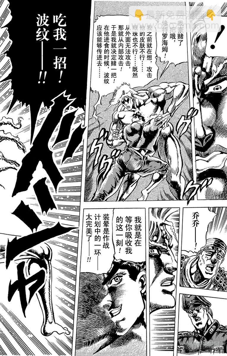 🍛乔乔的奇妙冒险 第59话 第18页