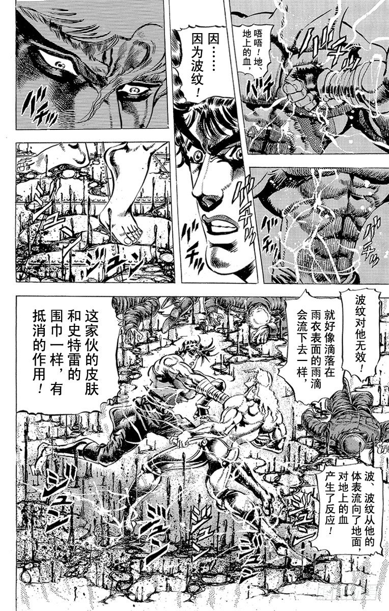 🍛乔乔的奇妙冒险 第59话 第2页