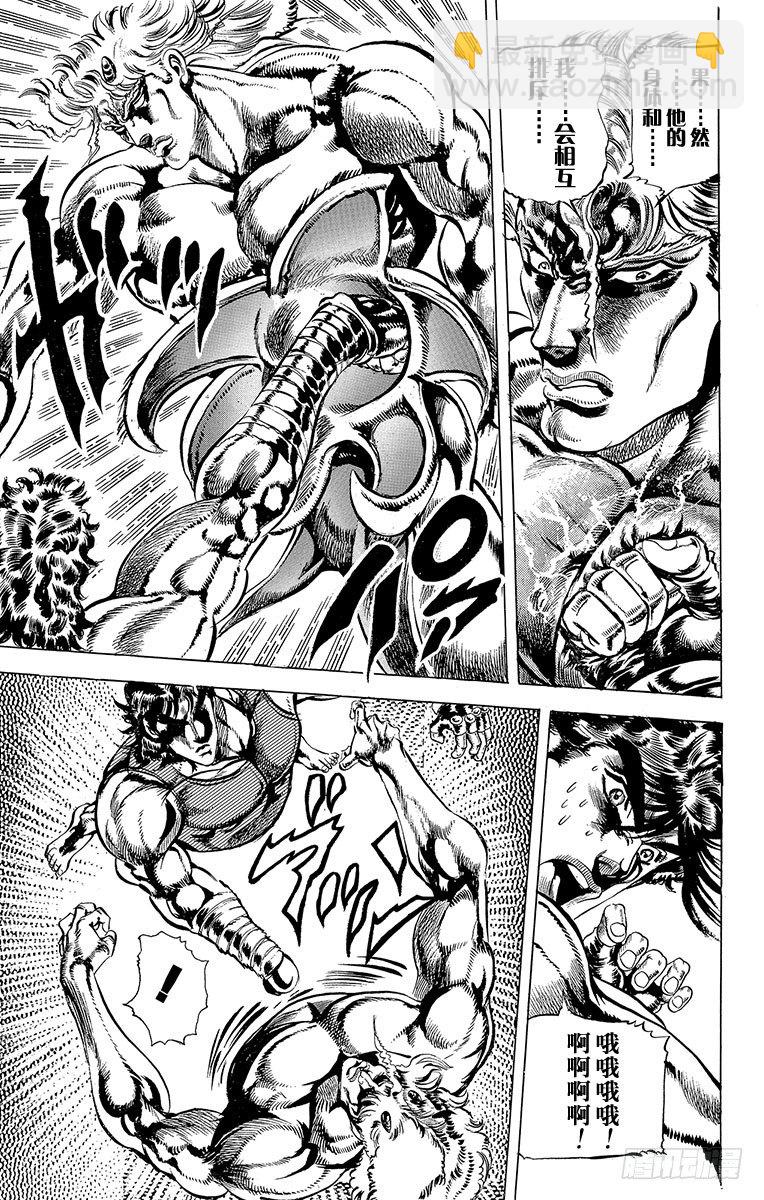🍛乔乔的奇妙冒险 第59话 第3页
