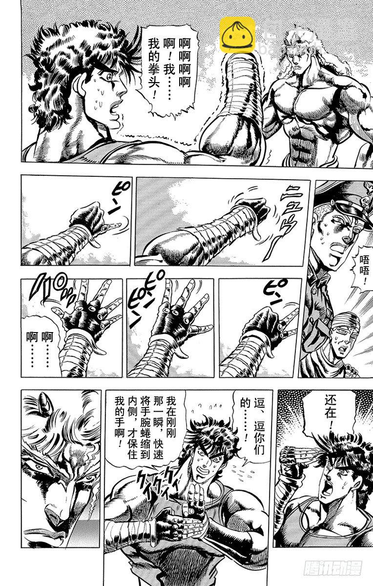 🍛乔乔的奇妙冒险 第59话 第4页