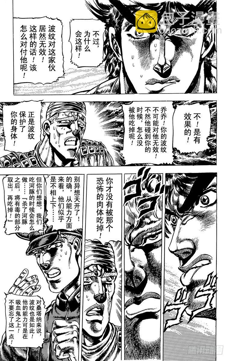 🍛乔乔的奇妙冒险 第59话 第5页