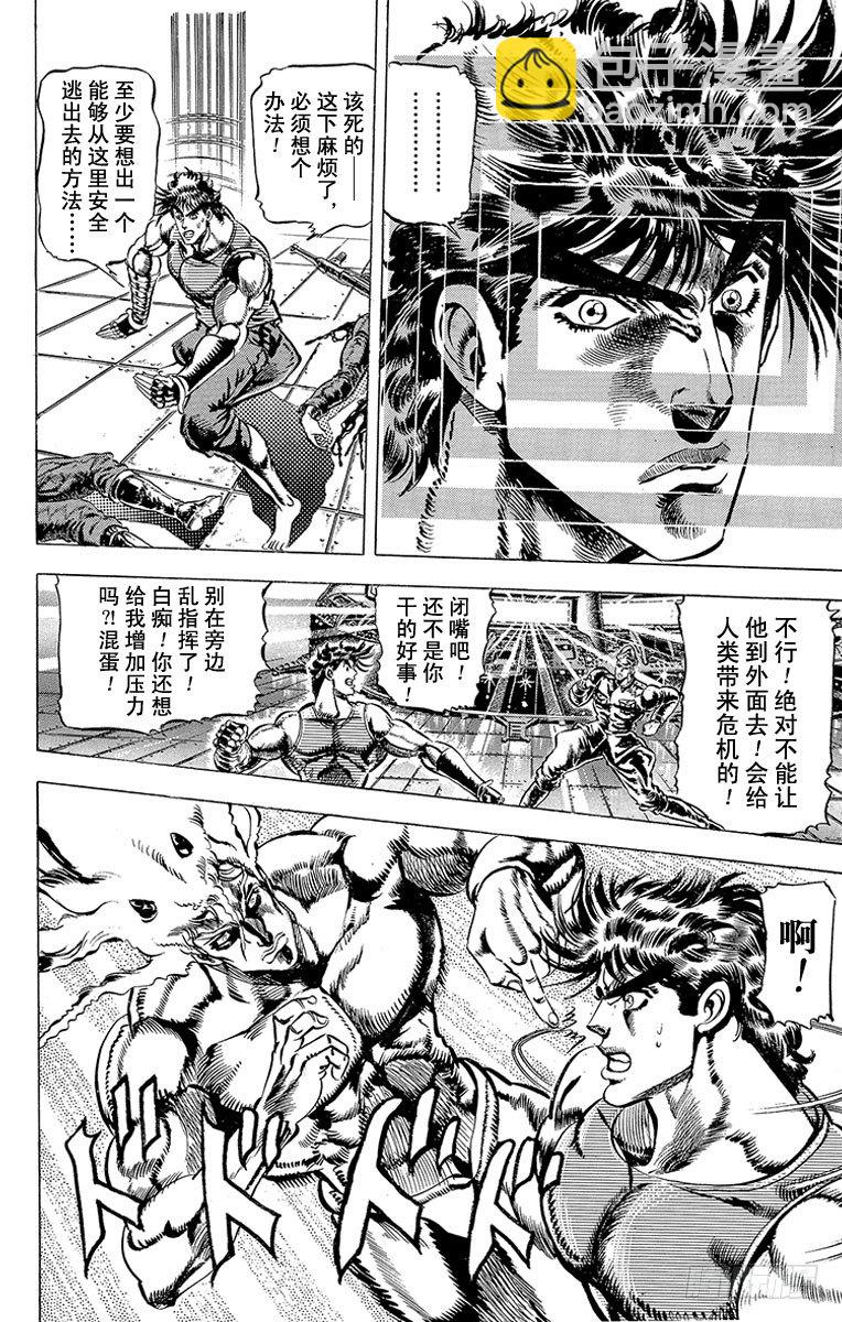 🍛乔乔的奇妙冒险 第59话 第6页