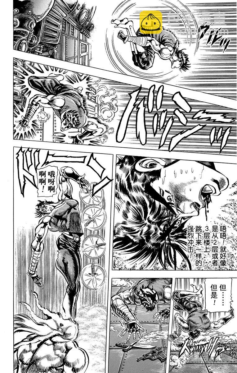 🍛乔乔的奇妙冒险 第59话 第8页