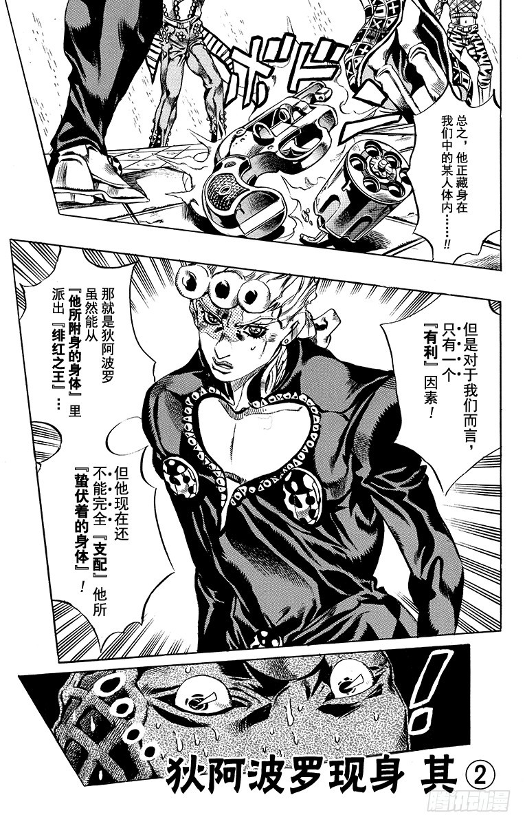 🍛乔乔的奇妙冒险 第581话 第1页