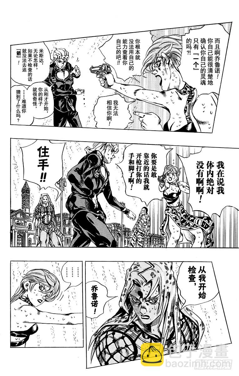 🍛乔乔的奇妙冒险 第581话 第10页