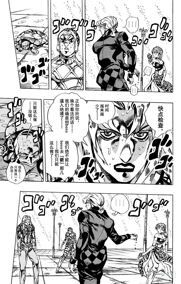 🍛乔乔的奇妙冒险 第581话 第11页