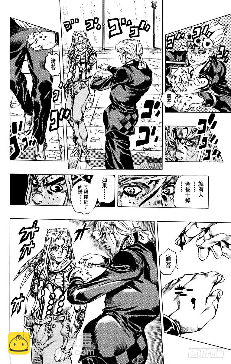 🍛乔乔的奇妙冒险 第581话 第12页