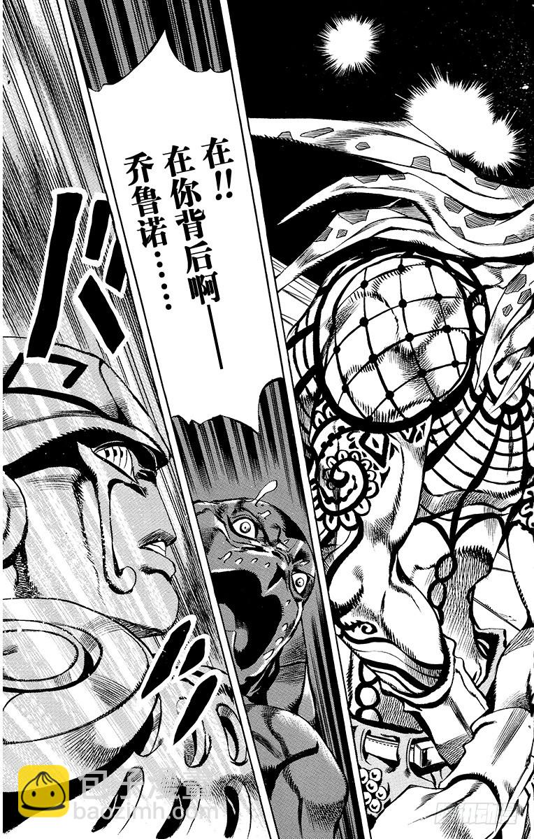 🍛乔乔的奇妙冒险 第581话 第15页