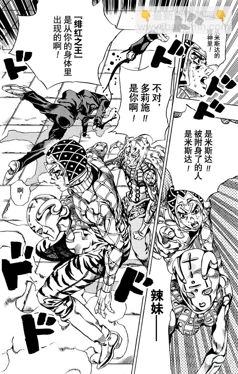 🍛乔乔的奇妙冒险 第581话 第18页