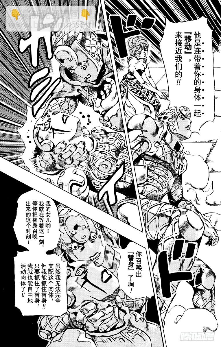 🍛乔乔的奇妙冒险 第581话 第19页
