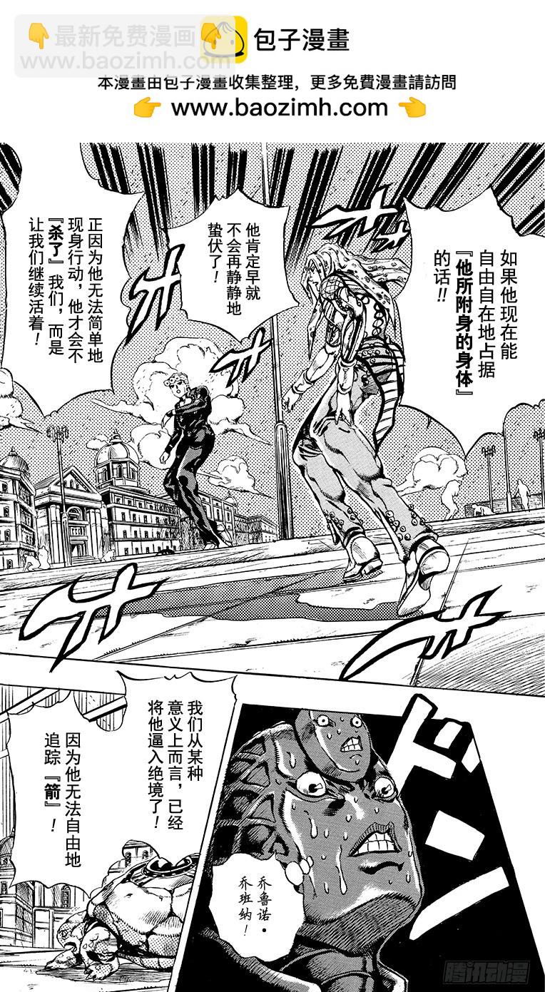 🍛乔乔的奇妙冒险 第581话 第2页