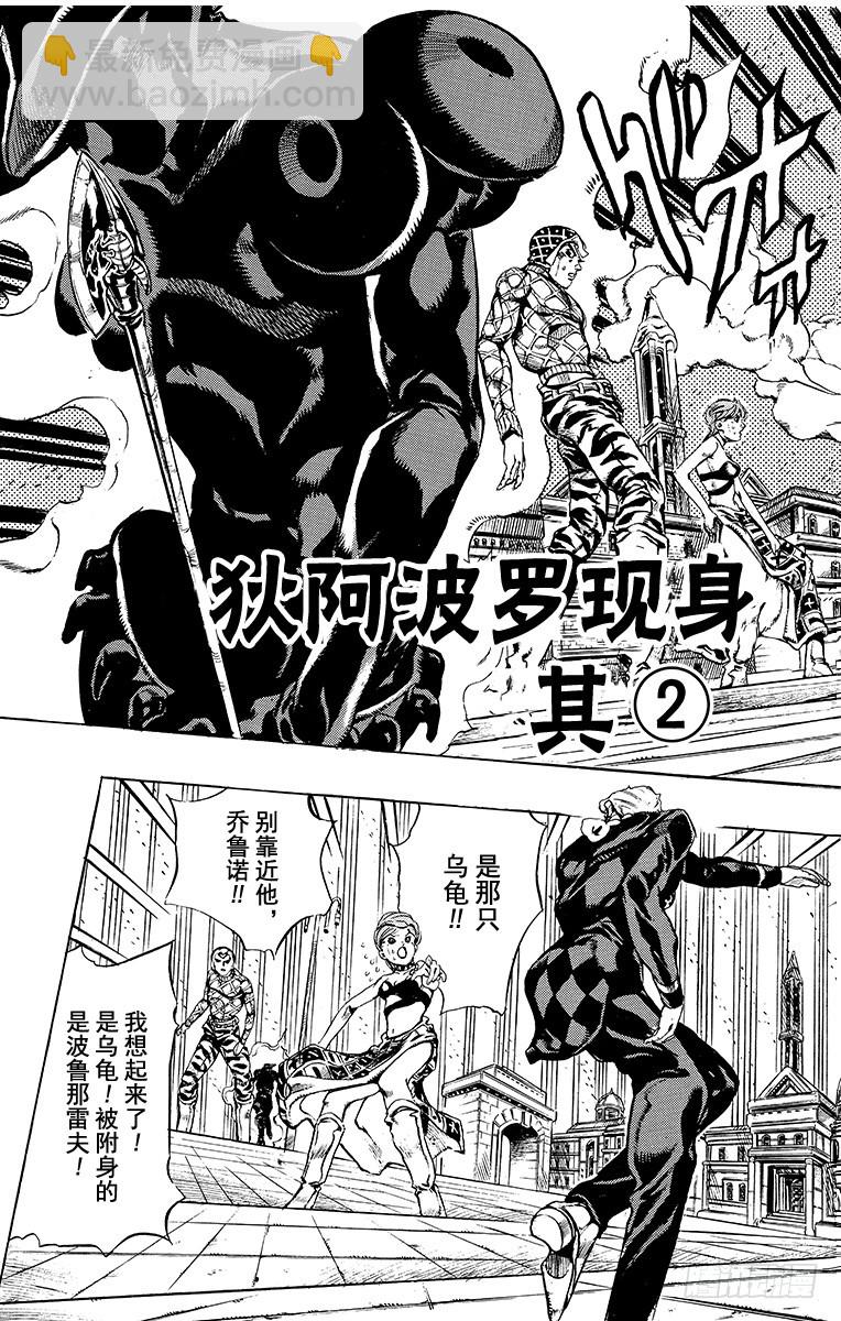 🍛乔乔的奇妙冒险 第581话 第3页