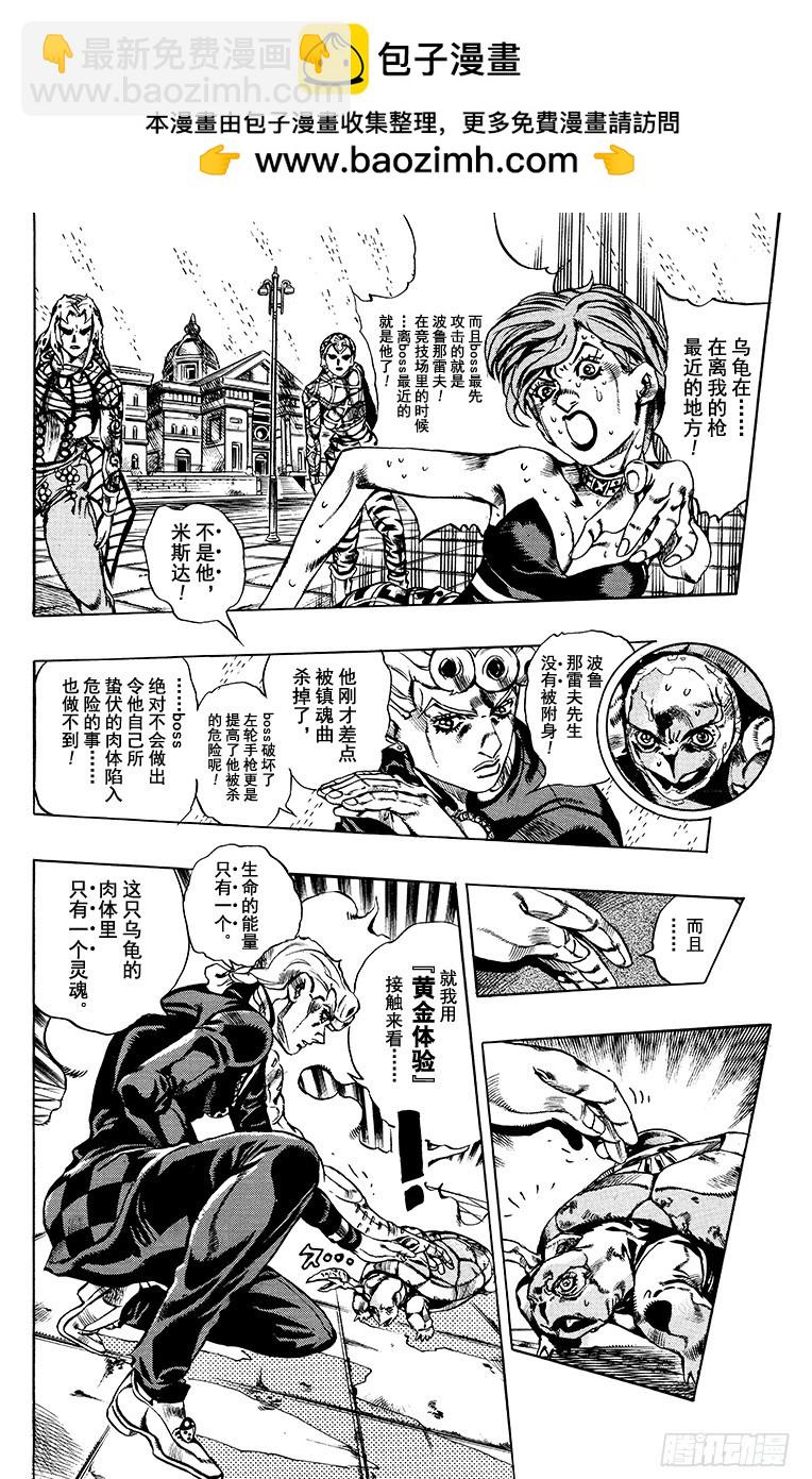 🍛乔乔的奇妙冒险 第581话 第4页