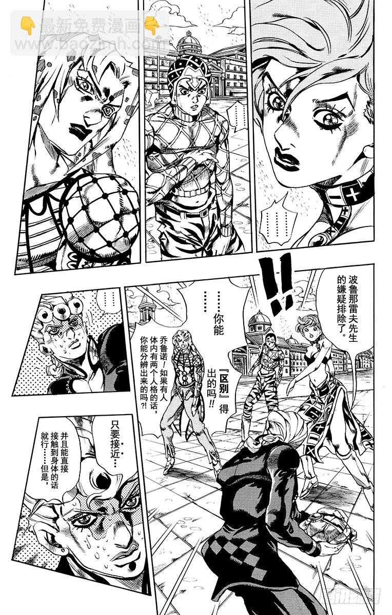 🍛乔乔的奇妙冒险 第581话 第5页