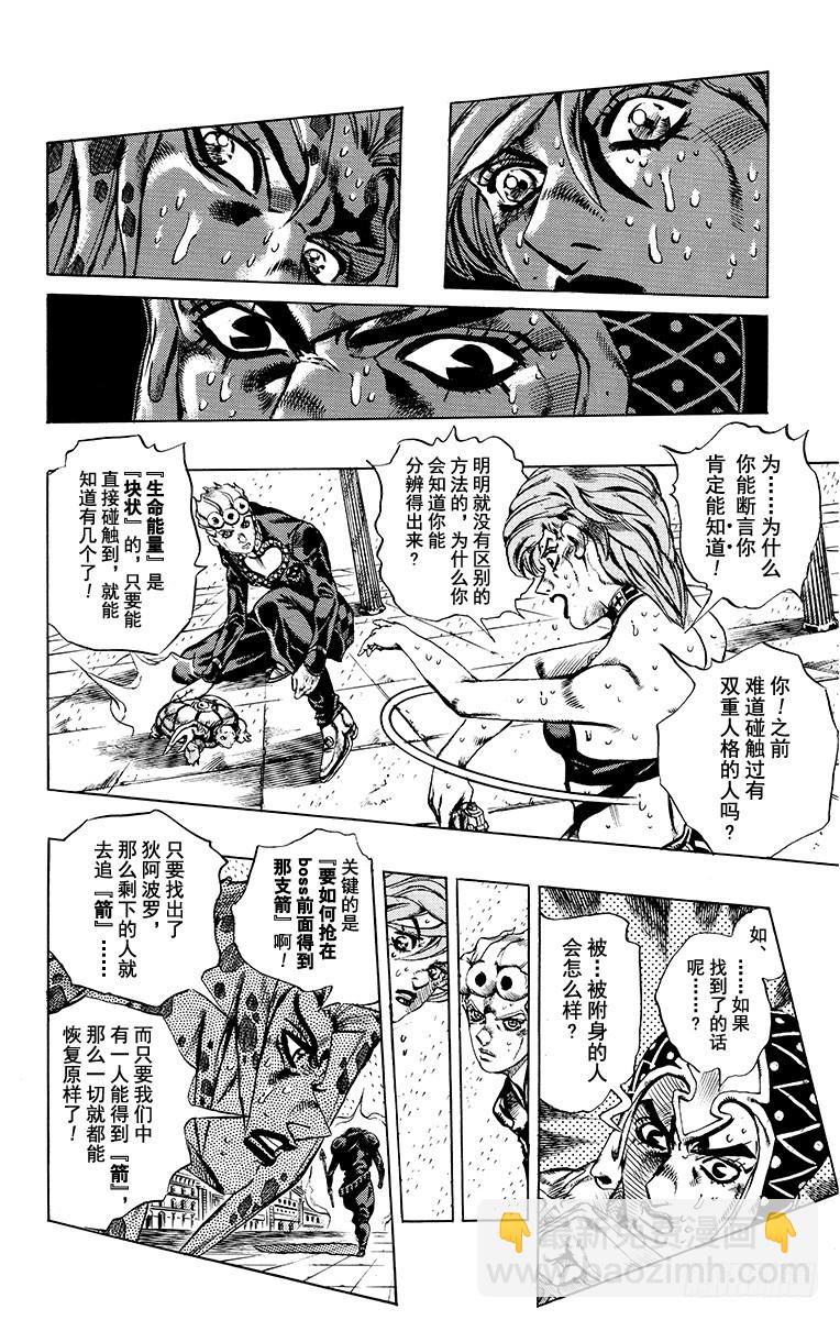 🍛乔乔的奇妙冒险 第581话 第6页