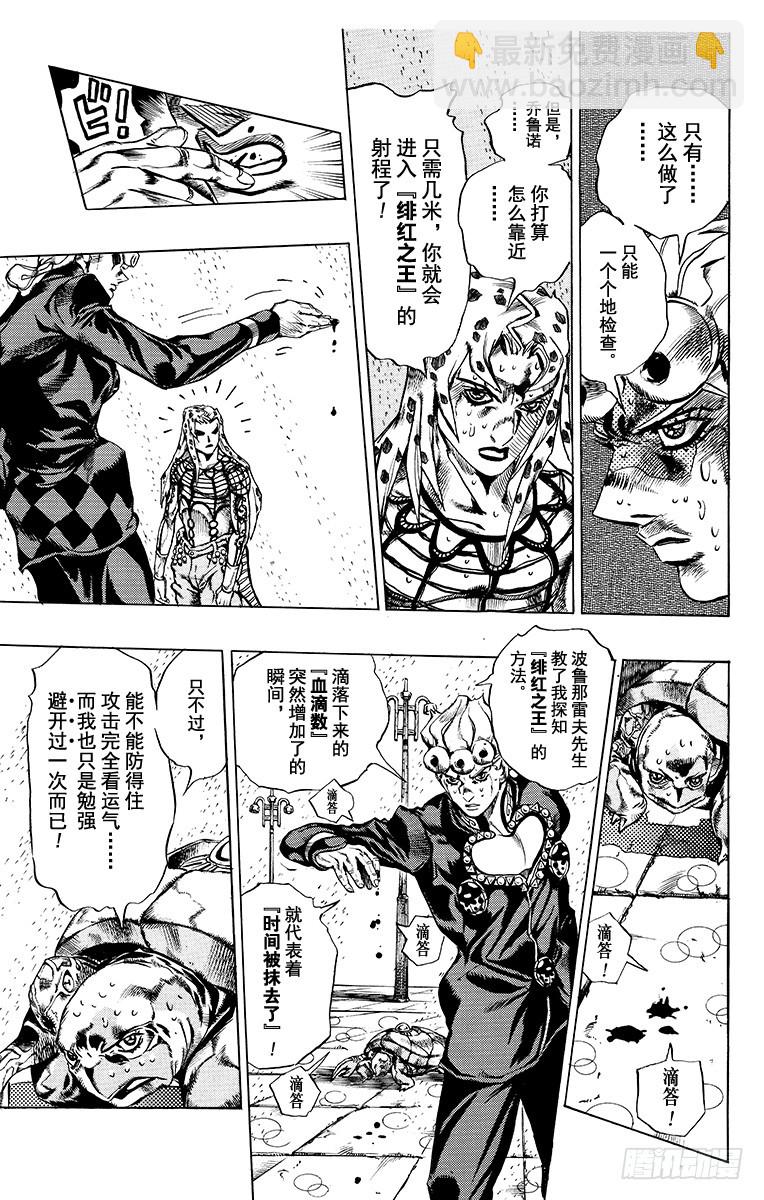 🍛乔乔的奇妙冒险 第581话 第7页