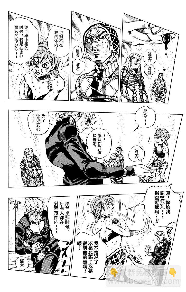 🍛乔乔的奇妙冒险 第581话 第8页