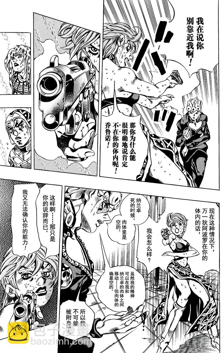 🍛乔乔的奇妙冒险 第581话 第9页