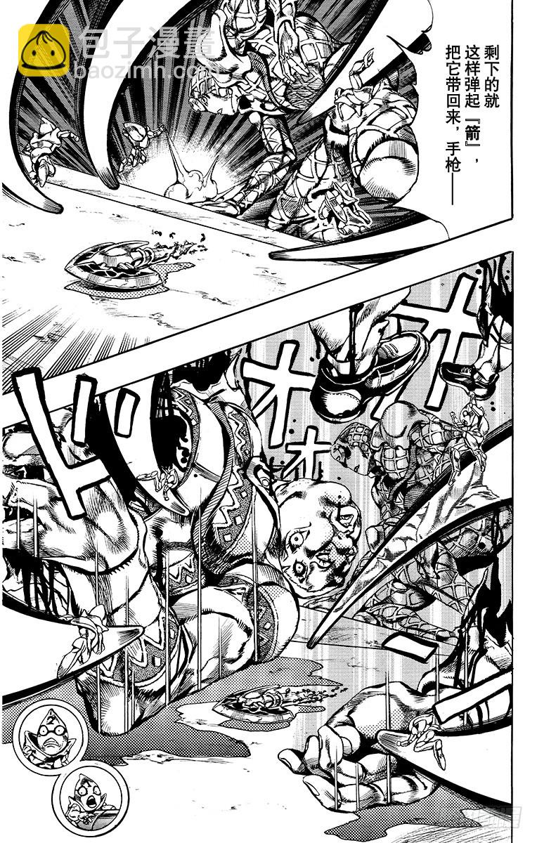 🍛乔乔的奇妙冒险 第583话 第10页