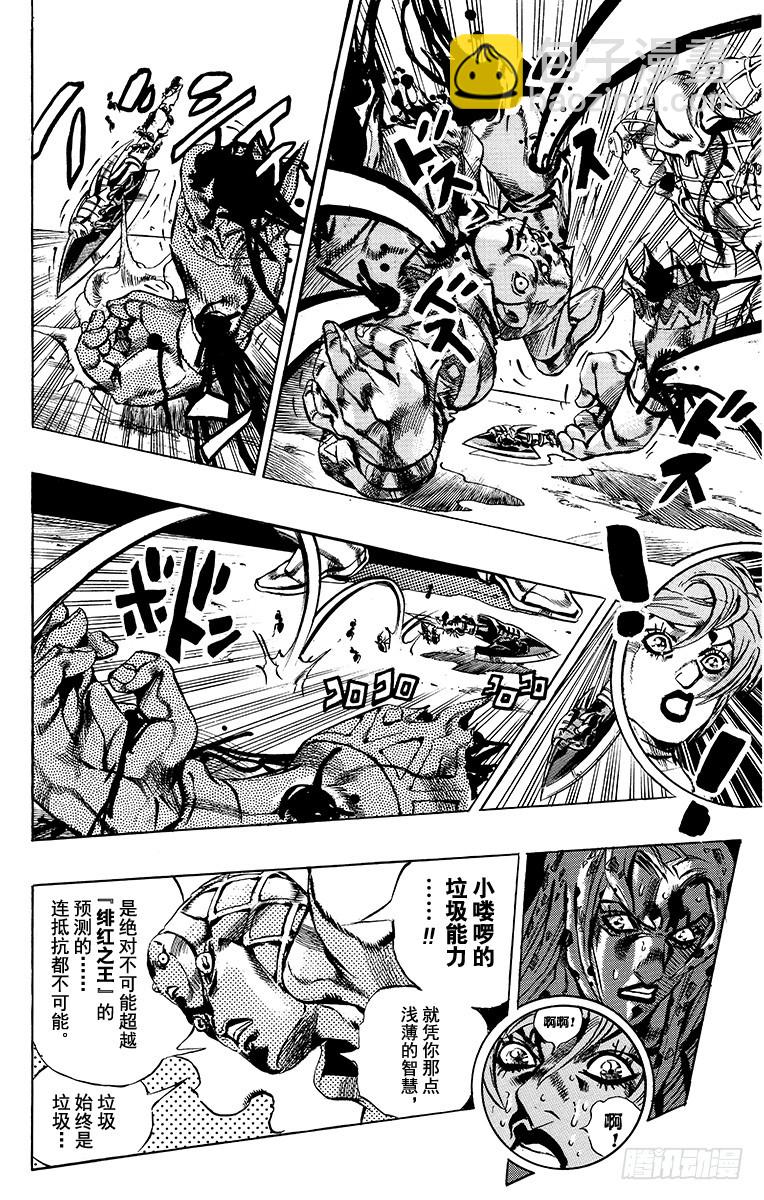 🍛乔乔的奇妙冒险 第583话 第11页