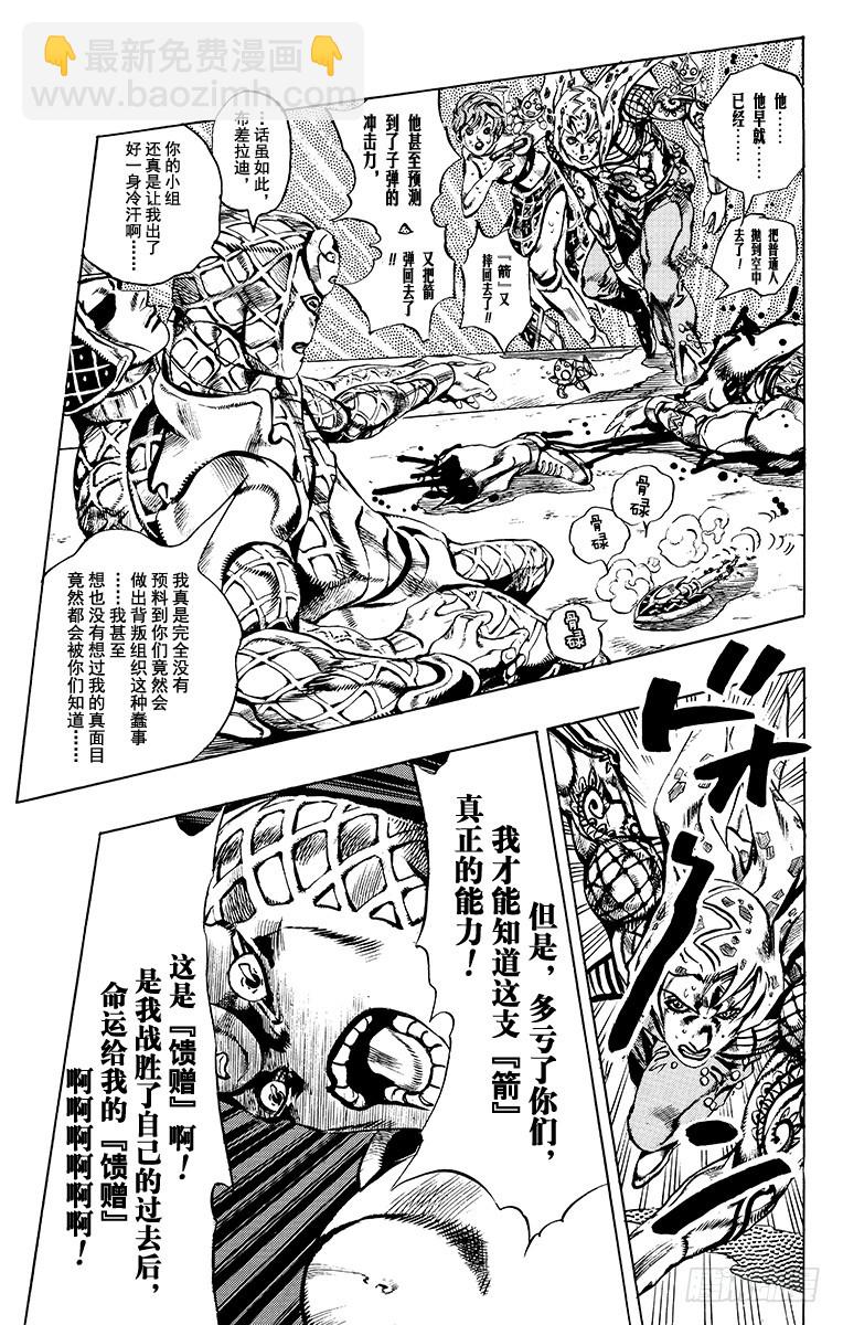 🍛乔乔的奇妙冒险 第583话 第12页