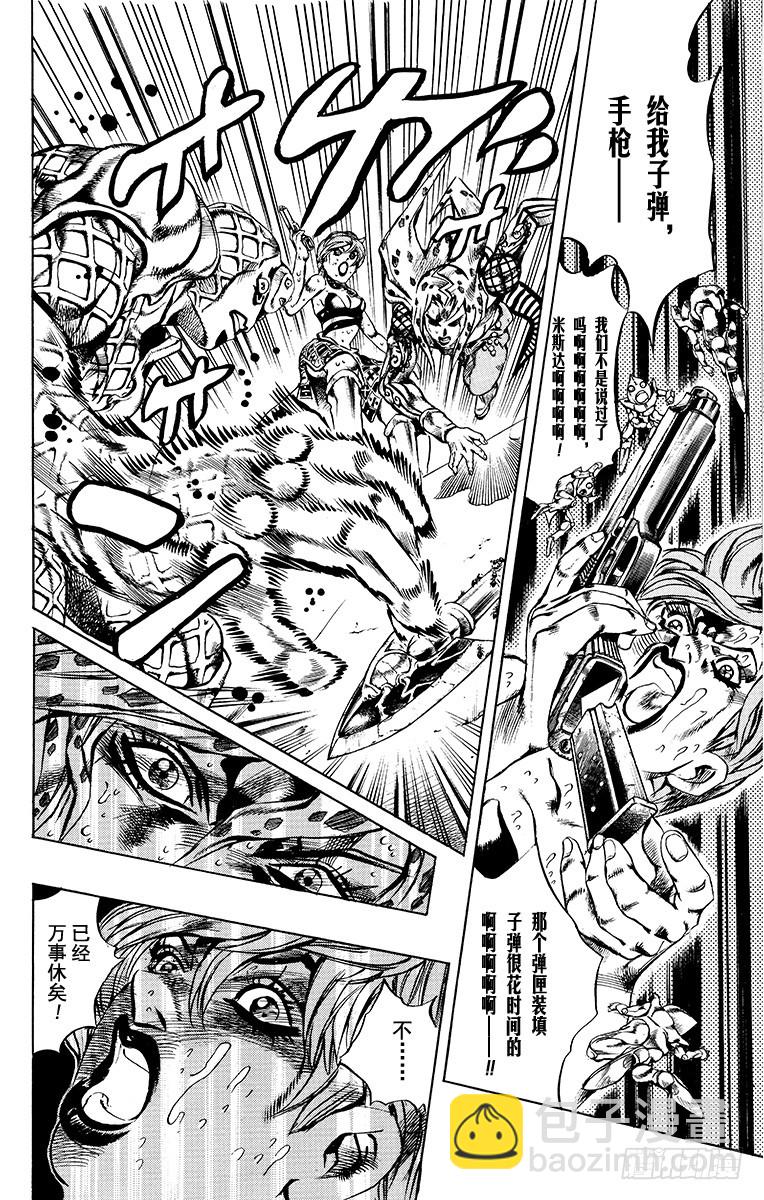 🍛乔乔的奇妙冒险 第583话 第13页