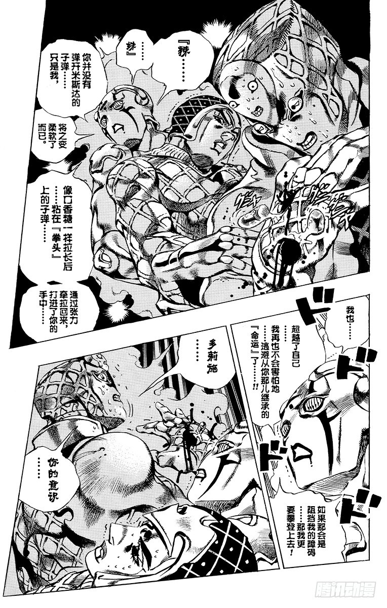 🍛乔乔的奇妙冒险 第583话 第16页