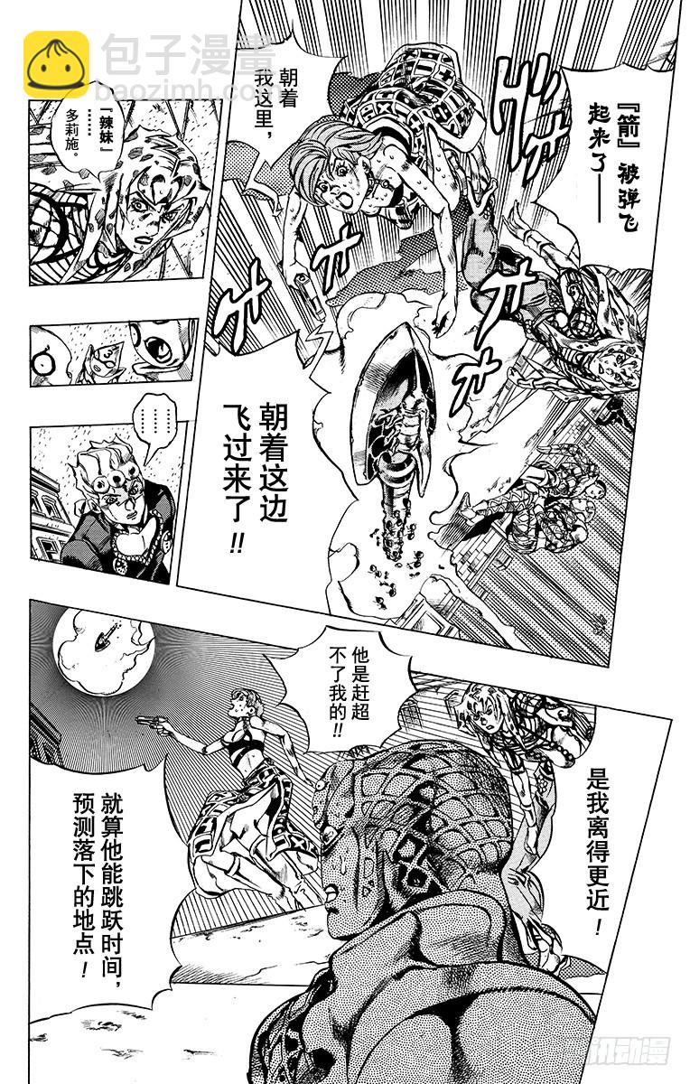 🍛乔乔的奇妙冒险 第583话 第17页