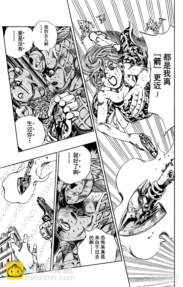 🍛乔乔的奇妙冒险 第583话 第18页