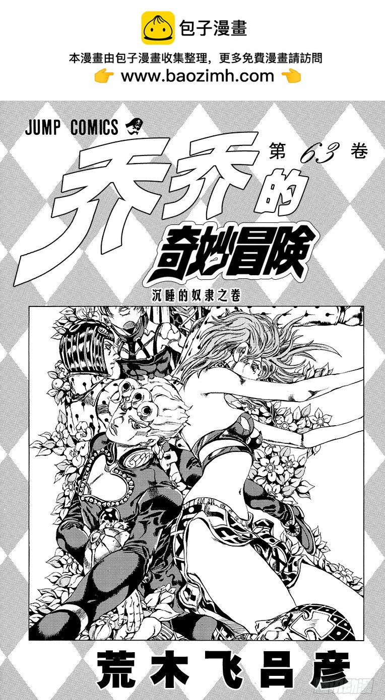 🍛乔乔的奇妙冒险 第583话 第2页