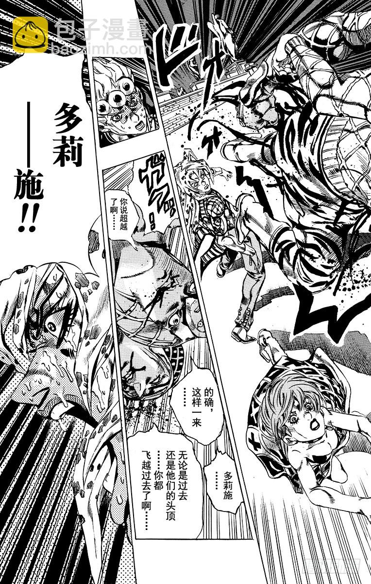 🍛乔乔的奇妙冒险 第583话 第22页