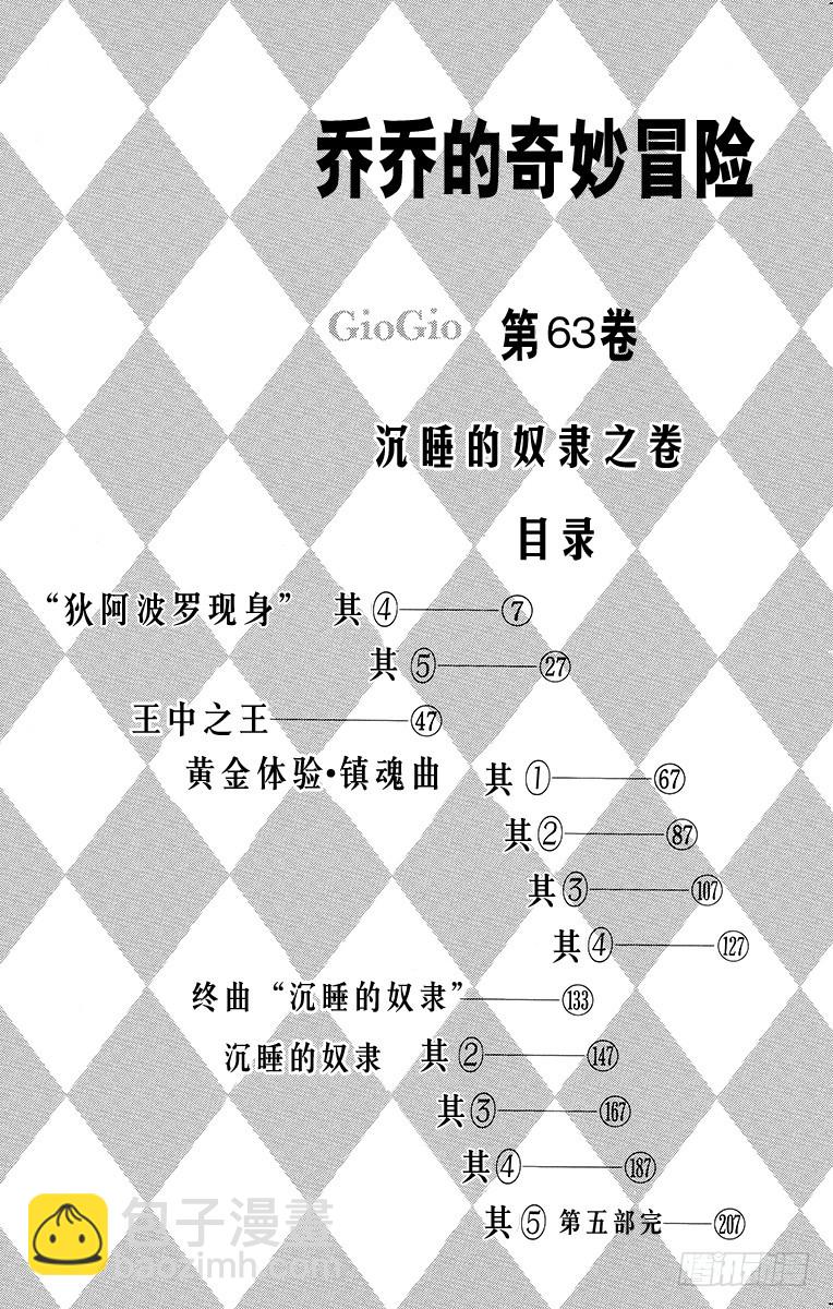 🍛乔乔的奇妙冒险 第583话 第3页