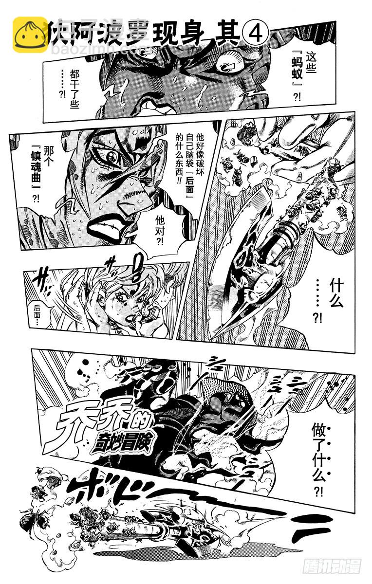 🍛乔乔的奇妙冒险 第583话 第4页