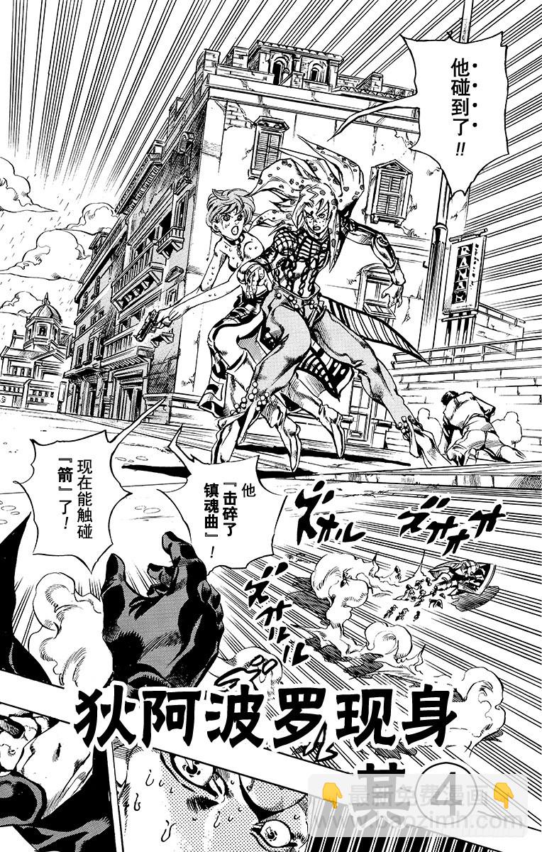 🍛乔乔的奇妙冒险 第583话 第5页