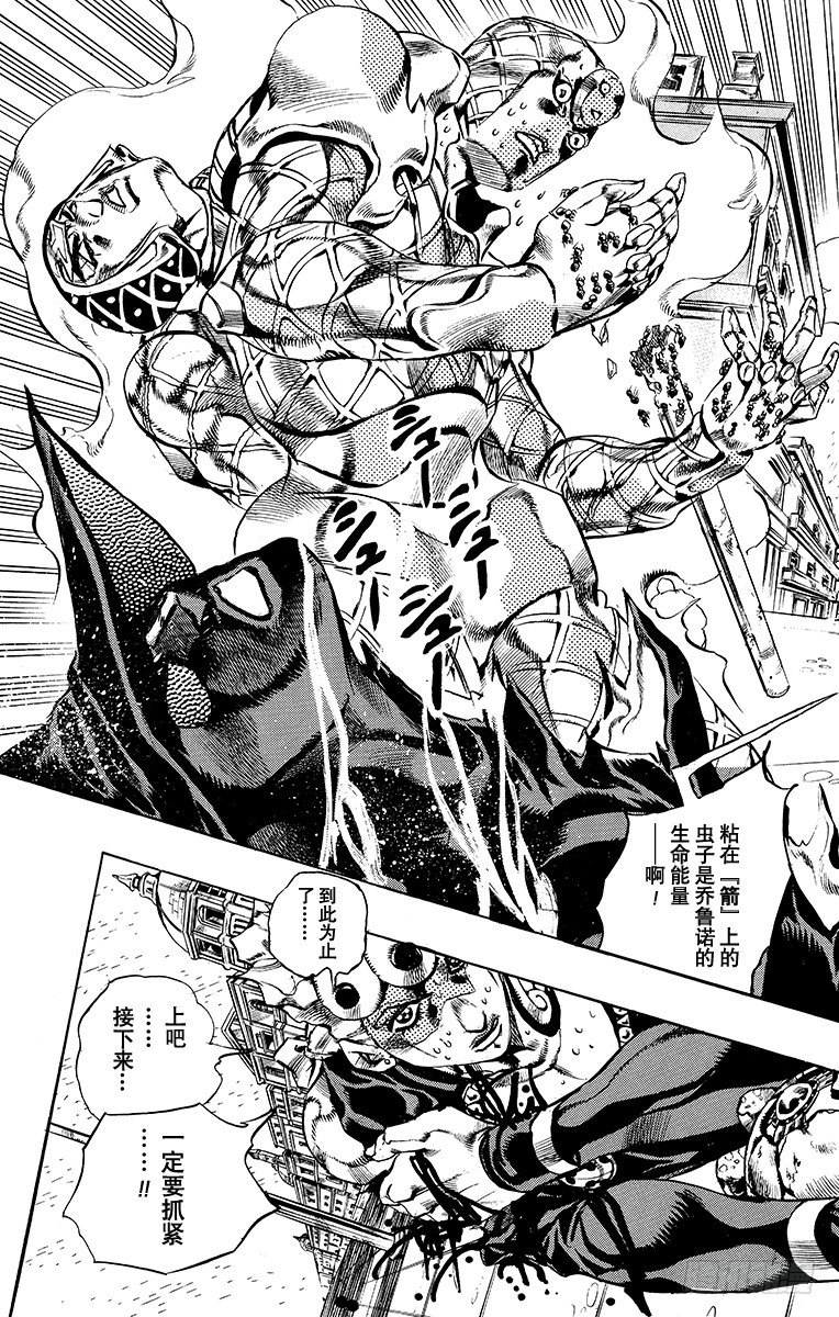 🍛乔乔的奇妙冒险 第583话 第6页